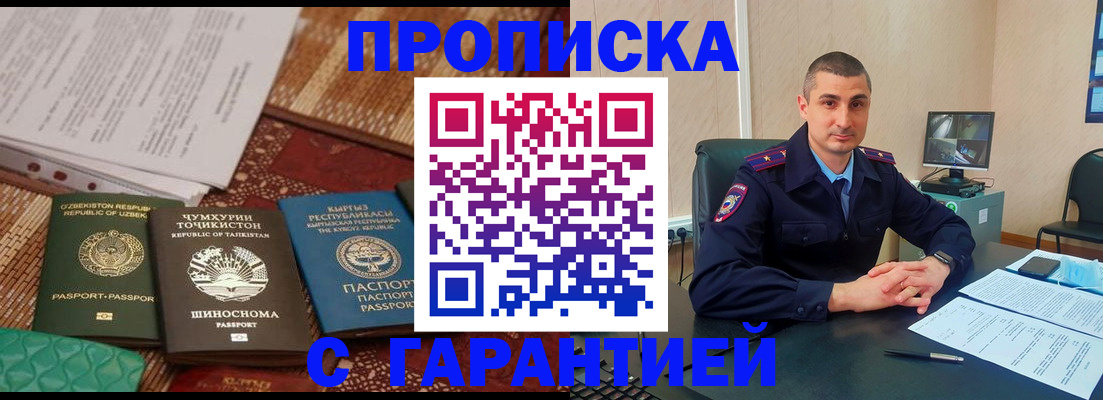 купить прописку в Егорьевске