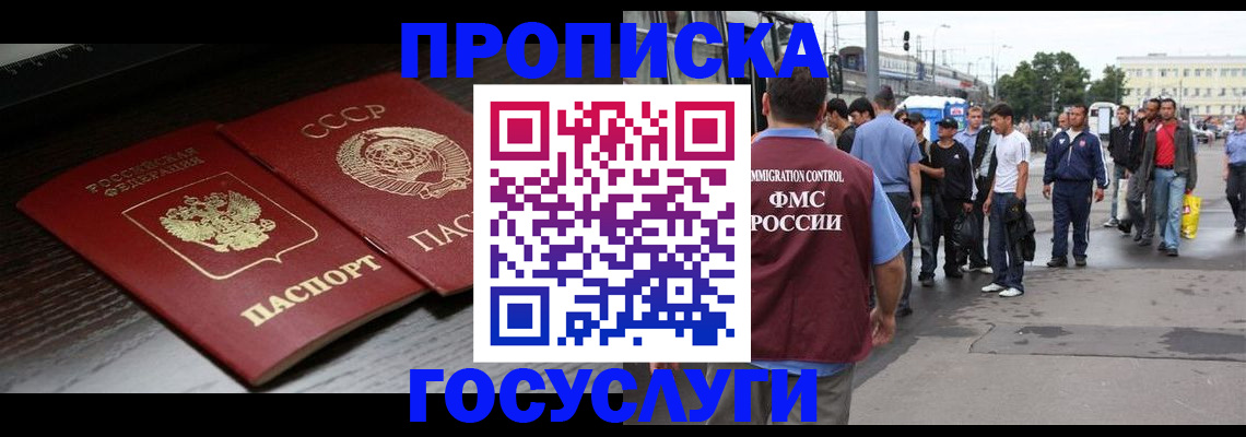 прописка для школы в Егорьевске